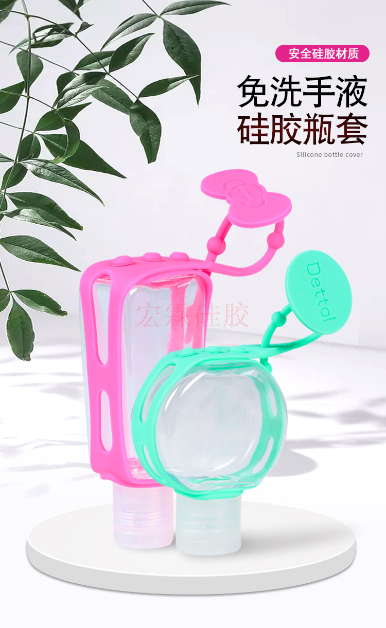 厂家直销免洗手液硅胶套 工厂直销免洗手液硅胶套